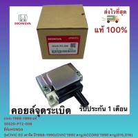 ราคา คอยล์จุดระเบิด civic 1988 1990 แท้ 30520 PT2 006 ยี่ห้อHONDAรุ่นCIVIC EG เตารีด ปี1988 1990CIVIC 1992 คาบูACCORD 1990 คาบู D15D16 (15960425033)