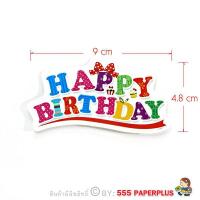 ราคา 555paperplus Tag ป้ายตกแต่ง Happy Birthday ป้ายปักเค้กวันเกิด ป้ายกระดาษ ป้ายห้อย ป้ายแท็ก ป้าย happy birthday แต่งเค้ก Tagตกแต่ง (15122190509)