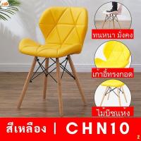 ราคา เก้าอี้โมเดิร์น เก้าอี้อเนกประสงค์ หุ้มหนังนุ่มสบาย สวยงาม ขาไม้สีบีช (20800655479)