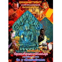 ราคา หลวงพ่อพัฒน์ ปุญญกาโม พระผงขุนแผนพรายกุมาร แม่ส้ม รายการซีลเดิมลุ้นเนื้อ รับประกันพระแท้ตลอดชีพ พระสวยมาก (11998410133)