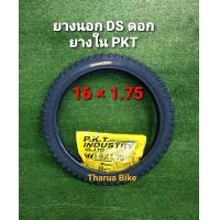 ราคา ยางจักรยาน 16x1 75 ยี่ห้อ DEESTONE ยางนอก ยางใน (21167488618)
