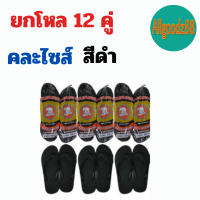 ราคา รองเท้าแตะฟองน้ำ ตราช้างบอนทอง ยกโหล รองเท้าแตะหูหนีบ สีขาวสีดำสุดคลาสสิค ลายฟุตบอล คละสี (20716842277)