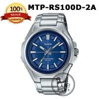 ราคา CASIO ของแท้ 100 รุ่น MTP RS100 นาฬิกาข้อมือผู้ชาย พลังงานแสงอาทิตย์ ทรงคลาสสิก พร้อมกล่องและประกัน 1ปี MTPRS MTP RS (19782412467)