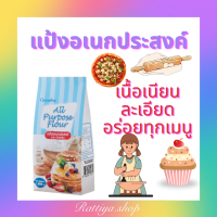 ราคา แป้งสาลีอเนกประสงค์ คัดพิเศษ เนื้อเนียนละเอียด ทำอาหารอร่อยทุกเมนู แป้งทำเค้ก แป้งทำพาย แป้งทำพิซซา กิฟฟารีน giffarine (17578698595)