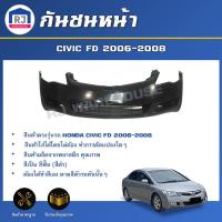 ราคา RJ กันชนหน้า ฮอนด้า ซีวิค เอฟดี ปี 2006 2008 ตรงรุ่น สินค้า้ป็นงานดิบต้องทำสีเอง กันชน กันชนหน้า civic fd HONDA CIVIC FD 2006 2008 (17332246402)