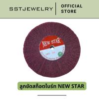 ราคา ราคาต่อ 1 ชิ้น ลูกขัดสก็อตไบร์ท NEWSTAR ลูกสก็อตไบร์ท ล้อขัดสก็อตไบร์ทผสมผ้าทราย ล้อขัดสก็อตไบรท์ (17577688674)