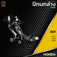 ราคา ปีกนก คู่ล่าง ซ้าย ขวา HONDA CITY ปี 08 14 JAZZ ปี 08 14 ตรงรุ่น100 พร้อมลูกหมาก AH10 ปีกนกล่างซ้าย ปีกนกล่างขวา ปีกนกคู่ล่าง ฮอนด้า ซิตี้ แจส 08 14 (17608027973)