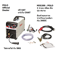 ราคา MIG200 PL ตู้เชื่อมMIG MMA 2 ระบบ 220V 5KG POLO สินค้าเเท้รับประกันจากผู้เเทนจำหน่าย (15129791607)