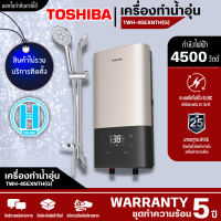 ราคา TOSHIBA เครื่องทำน้ำอุ่น 4500 วัตต์ TWH 45EXNTH G ฮีตเตอร์ทองแดง HI TECH ONLINE N5 (11561865150)