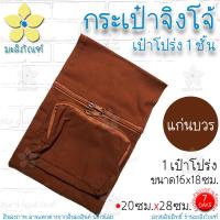 ราคา กระเป๋าจิงโจ้ 2ซิป ผ้าโทเร กระเป๋าโปร่ง 1ชั้น กระเป๋าจิงโจ้ ร้อยกับประคต มะลิภัณฑ์ (12167942383)
