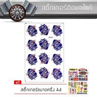 ราคา สติ๊กเกอร์ติดรถ สติ๊กเกอร์มอไซค์ สติ๊กเกอร์ ขนาด A4 บุรีรัมย์ ยูไนเต็ด แต่งรถ มอเตอร์ไซค์ บิ๊กไบค์แต่ง Buriram United F C Sticker (529538432)