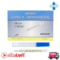 ราคา ARMPIT CLINICAL THERMOMETER ปรอทวัดไข้ แท่งแก้ว (20800113273)
