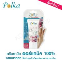 ราคา สินค้าใหม่ ครีมทามือ ออร์แกนิค100 Polka Hand Cream กลิ่น Morning Garden 30g (10271208491)