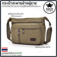 ราคา กระเป๋าสะพายข้าง พกพาสะดวก ใส่สมุด A4 ใส่ iPad และของใช้ส่วนตัวได้ รหัส A030 (8995102965)