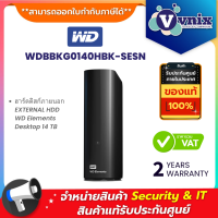 ราคา WD WDBBKG0140HBK SESN ฮาร์ดดิสก์ภายนอก EXTERNAL HDD WD Elements Desktop 14 TB By Vnix Group (20061909928)