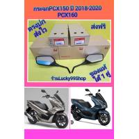 ราคา กระจกข้างPCX150 ปี 2018 2020 PCX160 แท้เบิกศูนย์HONDA ส่งฟรี 88210 K97 T00 88220 K97 T00 (17347455505)
