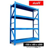 ราคา ชั้นวางของ 4 ชั้น รับน้ำหนัก 200kg ชั้น ชั้นวางสินค้า ชั้นเหล็ก ชั้นวางสินค้าอุตสาหกรรม shelf rack ชั้นวางของร้านค้า ชั้นวางของโกดัง ชั้นเก็บข (15668897164)