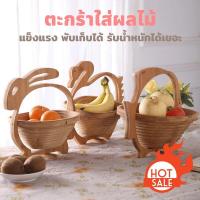 ราคา ตะกร้าไม้ ตะกร้าใส่ผลไม้ คละลาย กระเช้าผลไม้ ตะกร้าพับได้ ตะกร้าใส่ของ ตะกร้าทรงผลไม้ ตะกร้าแอปเปิ้ล ตะกร้าลายน่ารักๆ (12883643130)