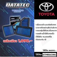 ราคา กรองอากาศ DATATEC TORNADO สำหรับรถ Toyota (14110980982)