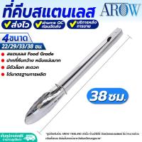 ราคา พร้อมส่ง ที่คีบอาหารสแตนเลส AROW ขนาด 38 ซม ที่คีบอเนกประสงค์ ที่คีปปิ้งย่าง ที่คีบขนม ที่คีบถ่าน ที่คีบของทอด Stainless steel tongs (19856614379)