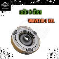 ราคา ครัชก้อน WAVE125 S R I คลัชก้อนเวฟ125i ปลาวาฬ คลัทช์3ก้อน WAVE110 WAVE 100 คลัช wave125 i wave110 wave100 คลัชก้อน จาน (18894309472)
