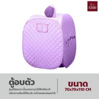 ราคา ตู้อบตัว สีม่วง รุ่นมีที่สอดขา ตู้อบซาวน่า อบหลังคลอด พับเก็บได้ ตู้อบไอน้ำ ตู้อบสมุนไพร (18380425495)