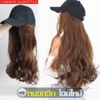 ราคา วิกหมวก วิกหมวกผู้หญิง ผมปลอม วิกผมปลอม วิกผมปลอม Wig cap วิกหมวกแบบสวม หมวกวิกแฟชั่น วิกติดหมวก วิกผมผู้หญิง วิกผมคอสเพลย์ หมวกพร้อมวิก (15999642398)