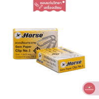 ราคา ลวดเสียบกระดาษ Paper Clip ตราม้า Horse เบอร์ 1 แบบกลม จำนวน 50 ตัว กล่อง (15792640839)