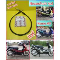 ราคา สายไมล์นูโวMX นูโวตัวเก่ารุ่นสอง แท้เบิกศูนย์YAMAHA ส่งฟรี 1P7 H3550 00 (6037788074)