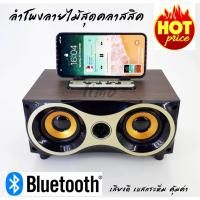 ราคา ลำโพง ลำโพงแบบพกพา ลำโพงบลูทูธ ลำโพงลายไม้สุดคลาสสิค ลำโพงบลูทูธแบบพกพา Bluetooth Wireless Speakers ลำโพงไร้สาย ลำโพงมือถือ (205297265)