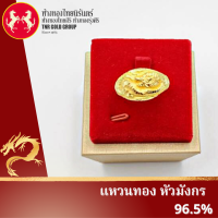 ราคา แหวนทอง 96 5 หัวมังกร ครึ่งสลึง (21069101297)