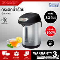ราคา SHARP กระติกน้ำร้อน รุ่นKP Y33 กระติกน้ำร้อนดิจิตอล กาต้มน้ำ ขนาด 3 3 ลิตร รับประกันชุดทำความร้อน 3 ปี (20569476423)