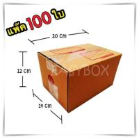 ราคา กล่องแพ๊คสินค้า กล่องไปรษณีย์ กล่องพัสดุ จำนวน 100 ใบ เบอร์ 2A ขนาด 14x20x12 ส่งฟรี (829988457)