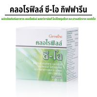 ราคา ส่งฟรี คลอโรฟิลล์ กิฟฟารีน คลอโรฟิล คลอโรฟิว คลอโรฟิลล์แท้ คลอโรฟิลล์ ซี โอ อาหารเสริม 1 กล่อง 30 ซอง 1 ซอง ผสมน้ำ 1 5 ลิตร (21334405332)