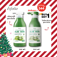 ราคา Esfolio ครีมอาบน้ำว่านหางจระเข้ Aloe Vera Body Wash 500 ml ครีมทาผิวว่านหางจะเข้ Aloe Vera Body Lotion 500 ml (21110402625)