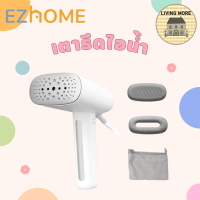 ราคา EZHome Handheld Garment Steamer เตารีดไอน้ำแบบพกพา เตารีดพกพา เตารีดแบบมือถือ พร้อมกระเป๋าสำหรับใส่อุปกรณ์ (21058585498)