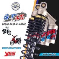 ราคา YSS โช๊คแก๊ส G FIVE HONDA Wave110i ปี 2009 2020 ความสูง 340 320 มิล สปริงแดง กระบอกเงิน สปริงดำ กระบอกเงิน โช๊ค YSS แท้ ประกันโรงงาน 1 ปี (19582827053)