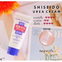 ราคา Shiseido Urea Cream ทามือ และทาเท้า ขนาด 60 กรัม (20611124656)