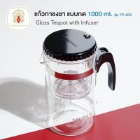 ราคา แก้วกาชงชา แบบกด ขนาด 1000 ml (17470334638)