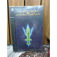 ราคา หนังสือมือสอง ราคาถูก เพอร์ชี่ย์ แจ็กสัน กับแฟ้มลับมนุษย์กึ่งเทพ วรรณกรรมแฟนตาซี (21062429641)