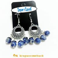 ราคา ต่างหูวินเทจ ต่างหูหินมงคลหินนำโชค ต่างหูหินแท้ตกแต่งลูกปัดเงินทิเบต (16264440541)