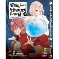 ราคา LP สไลม์ เกิดใหม่ทั้งทีก็เป็นสไลม์ไปซะแล้ว เล่ม 1 21 ปกพิเศษ (16215705795)