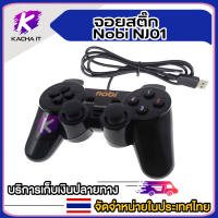 ราคา จอยเกมส์ USB JOY STICK NOBI รุ่น NJ01 (15355385969)