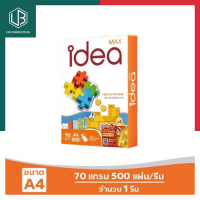 ราคา กระดาษ A4 ไอเดีย แมกซ์ 70 แกรม แพค 500แผ่น Idea Max 1รีม พร้อมส่ง มีเก็บปลายทาง UBMARKETING (9741363091)
