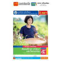 ราคา หนังสือเรียน แบบบเรียน แบบฝึกหัด สังคมศึกษา ศาสนา และวัฒนธรรม ป 5 ทุกสำนักพิมพ์ (18687829462)