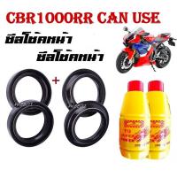 ราคา ชุดซีลโช้คหน้า ซีลกันฝุ่น CBR1000rr HONDA CBR1000RR ซีลโช้คหน้า2ชิ้น ซีลกันฝุ่น2ชิ้น น้ำมันโช้ค2ขวด ซีลโช๊คหน้า ยางกันฝุ่นซีลโช้ค (17354642933)