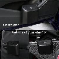 ราคา ถังขยะในรถ ถังขยะแขวนในรถ ถังขยะใบเล็ก กล่องเอนกประสงค์ กล่องใส่ของ (9892463105)