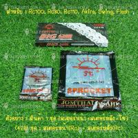 ราคา โซ่ สเตอร์ ชุดโซ่สเตอร์ 428 พระอาทิตย์ JOMTHAI สเตอร์หน้า 14 สเตอร์หลัง 34353638404245 ครบชุด สำหรับ รถตระกูล SUZUKI RC100 RC80 RC110 AKIRA FLASH SWING (10029673978)