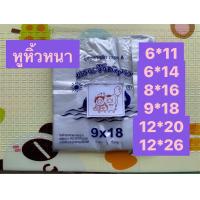 ราคา ถุงหูหิ้วหนา ถุงหูหิ้วพลาสติก ถุงหูหิ้ว 6x11 ถุงหูหิ้ว 6x14 ถุงหูหิ้ว 7x15 ถุงหูหิ้ว 9x18หนา เกรด A ถุงพลาสติกหูหิ้วหนา แพ็คครึ่งโล plastic bag (8261713824)