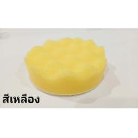 ราคา ฟองน้ำล้างรถ ฟองน้ำขัดสีรถ สำหรับใส่เครื่องขัดสี ขนาด 4นิ้ว 5นิ้ว 7นิ้ว ฟองน้ำ (6543804991)